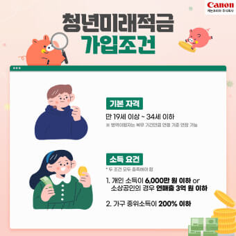 청년미래적금 가입조건