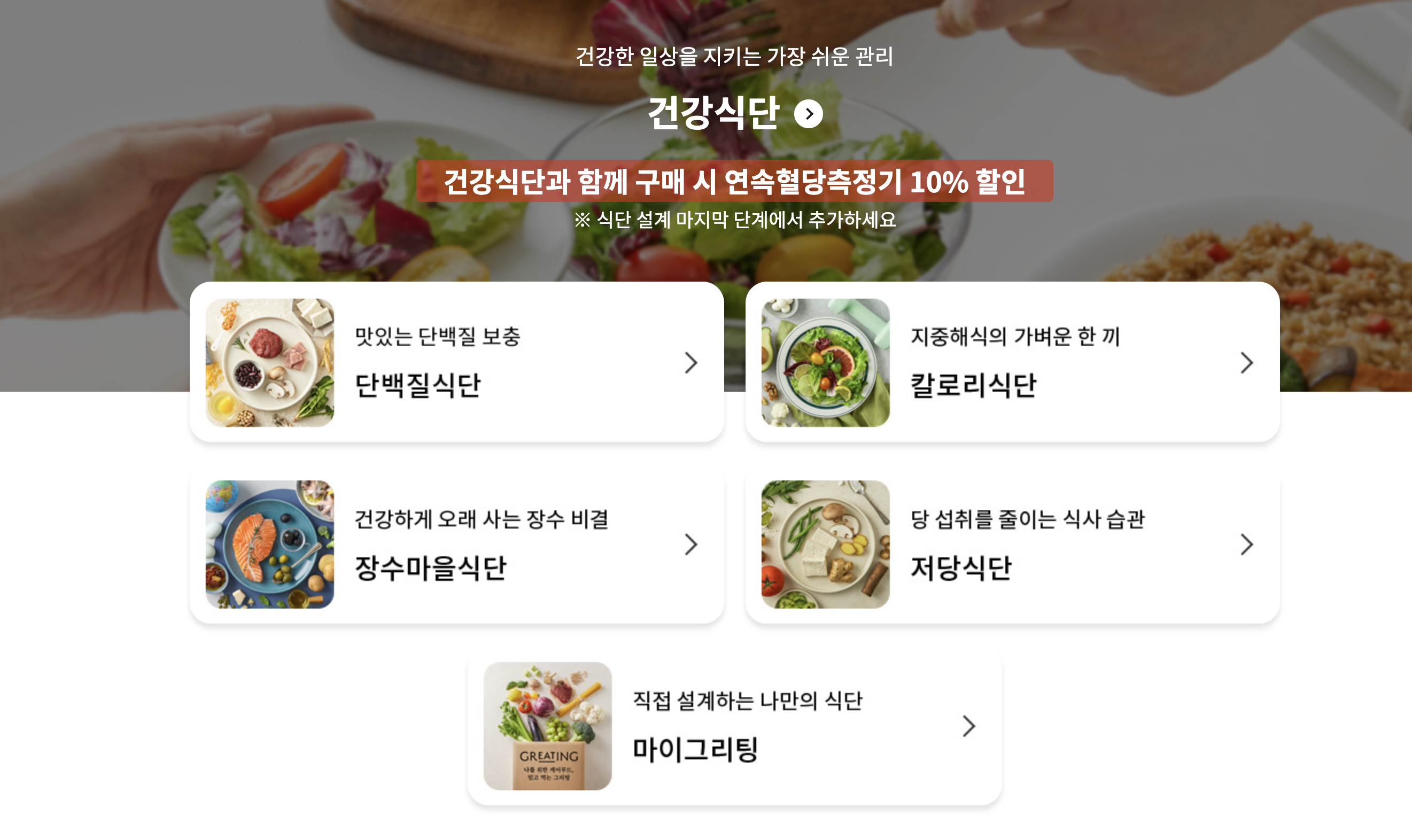 식단 구독 서비스 2