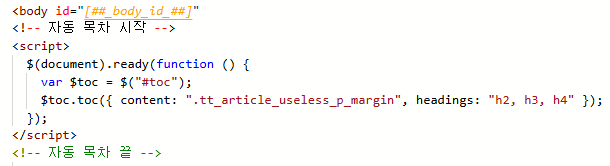 HTML 목차 코드 삽입