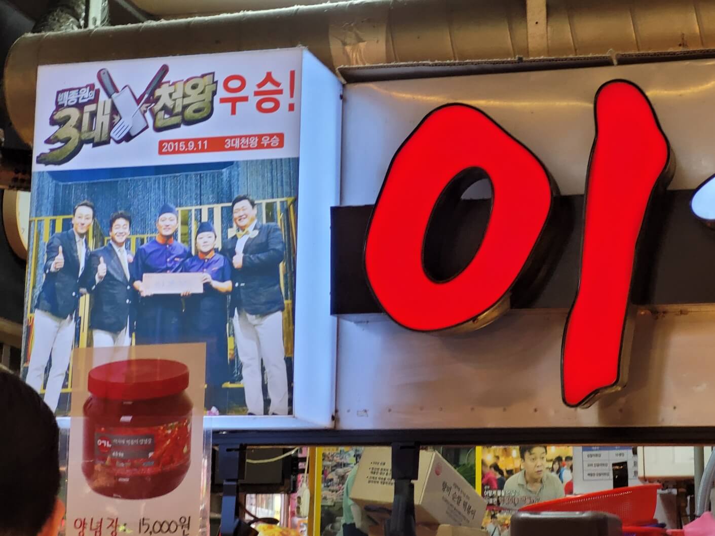 백종원3대천왕 우승사진