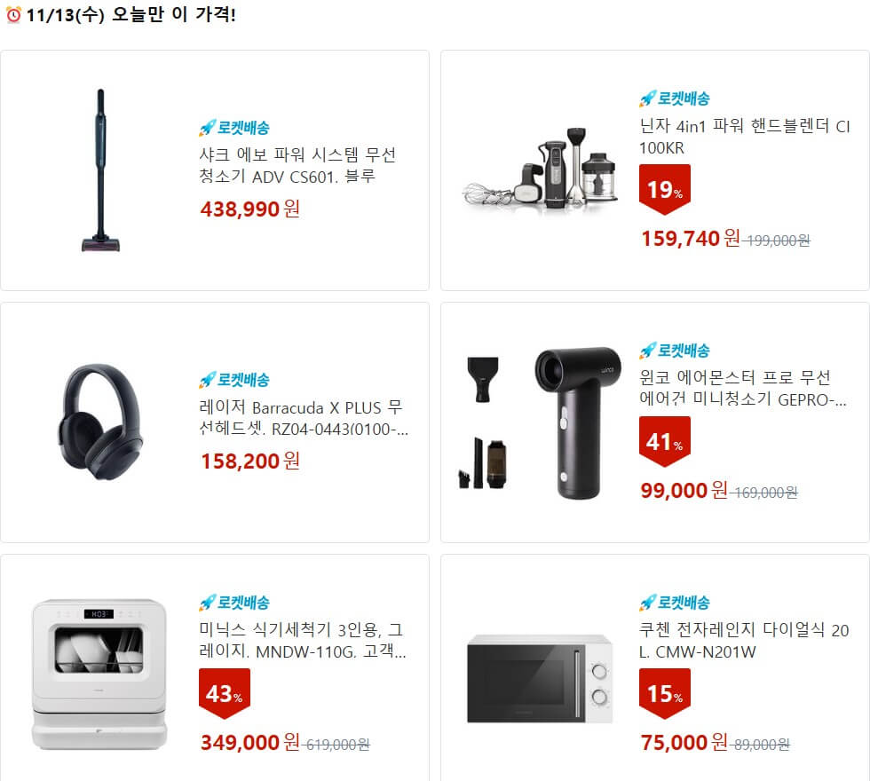 쿠팡블랙프라이데이