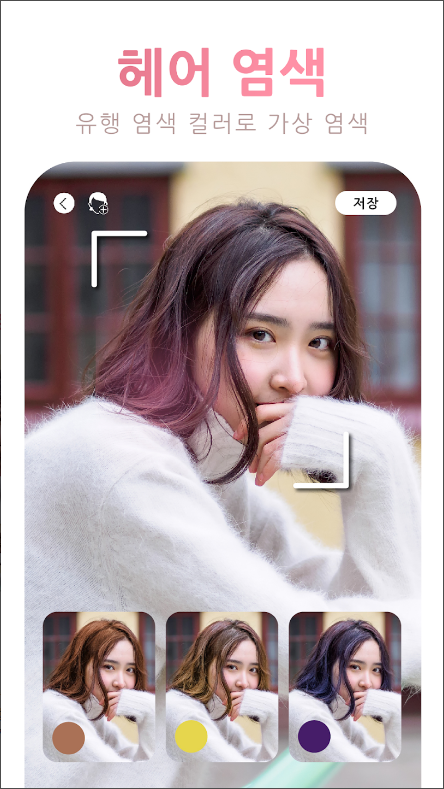 유캠 메이크업, YouCam Makeup, 뷰티 셀카 메이크업 카메라 앱