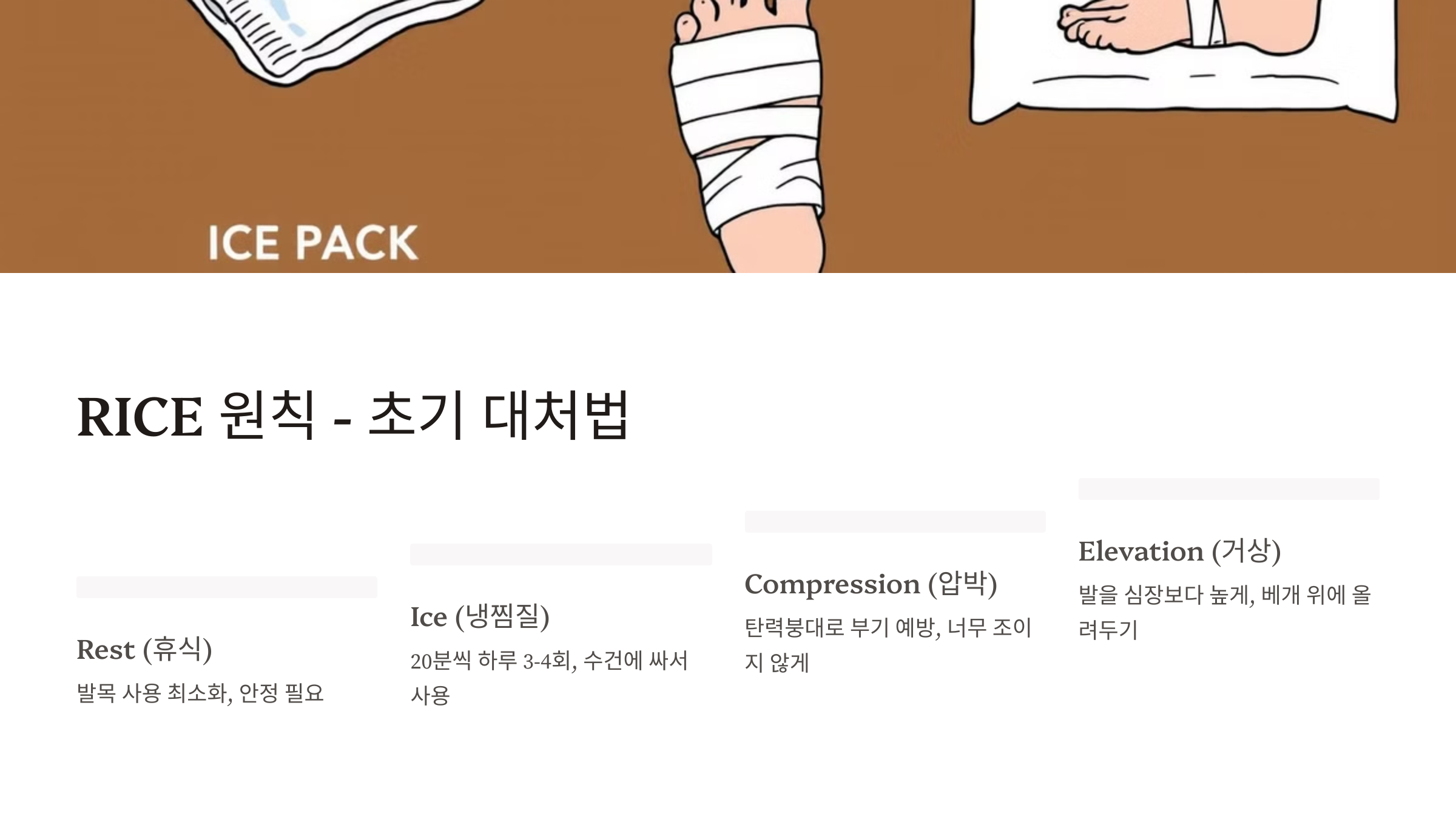 발목 접질렀을때