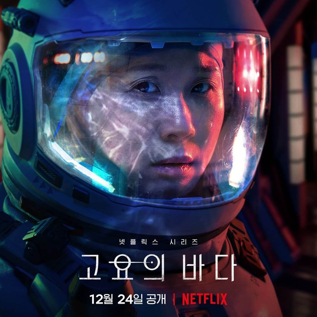 넷플릭스 드라마 고요의 바다