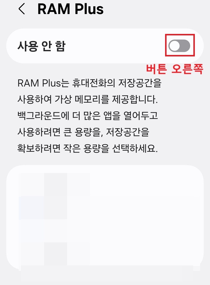 화면 상단에 버튼이왼쪽으로도되어있고 사용안함으로 표시되어있음