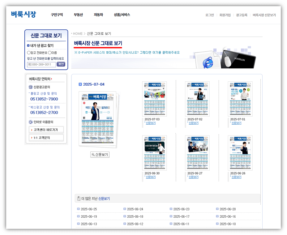 부산벼룩시장 신문 날짜 선택하기