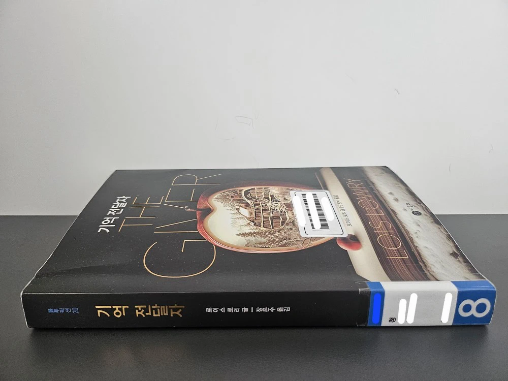 기억 전달자 책 사진