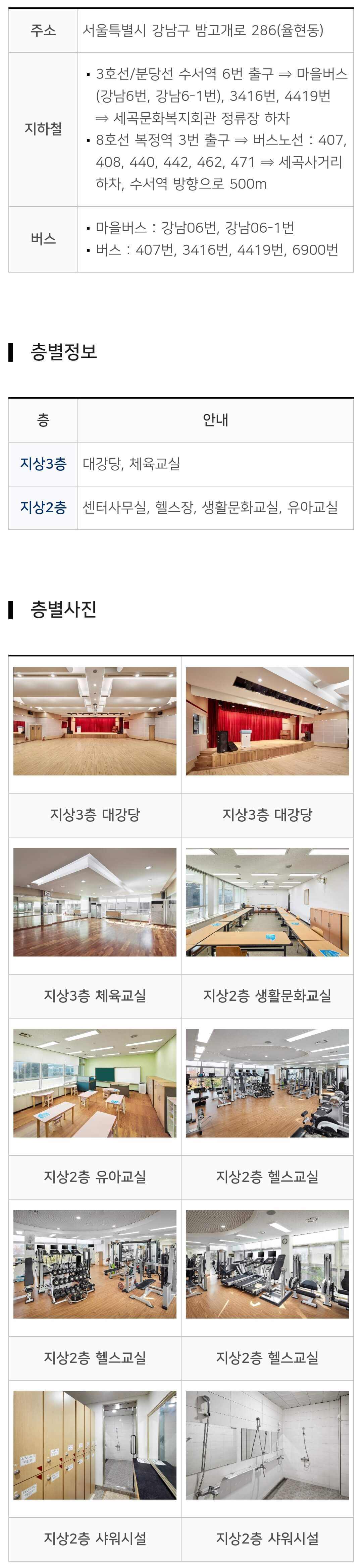 세곡동복합문화센터 찾아오시는 길 및 층별정보