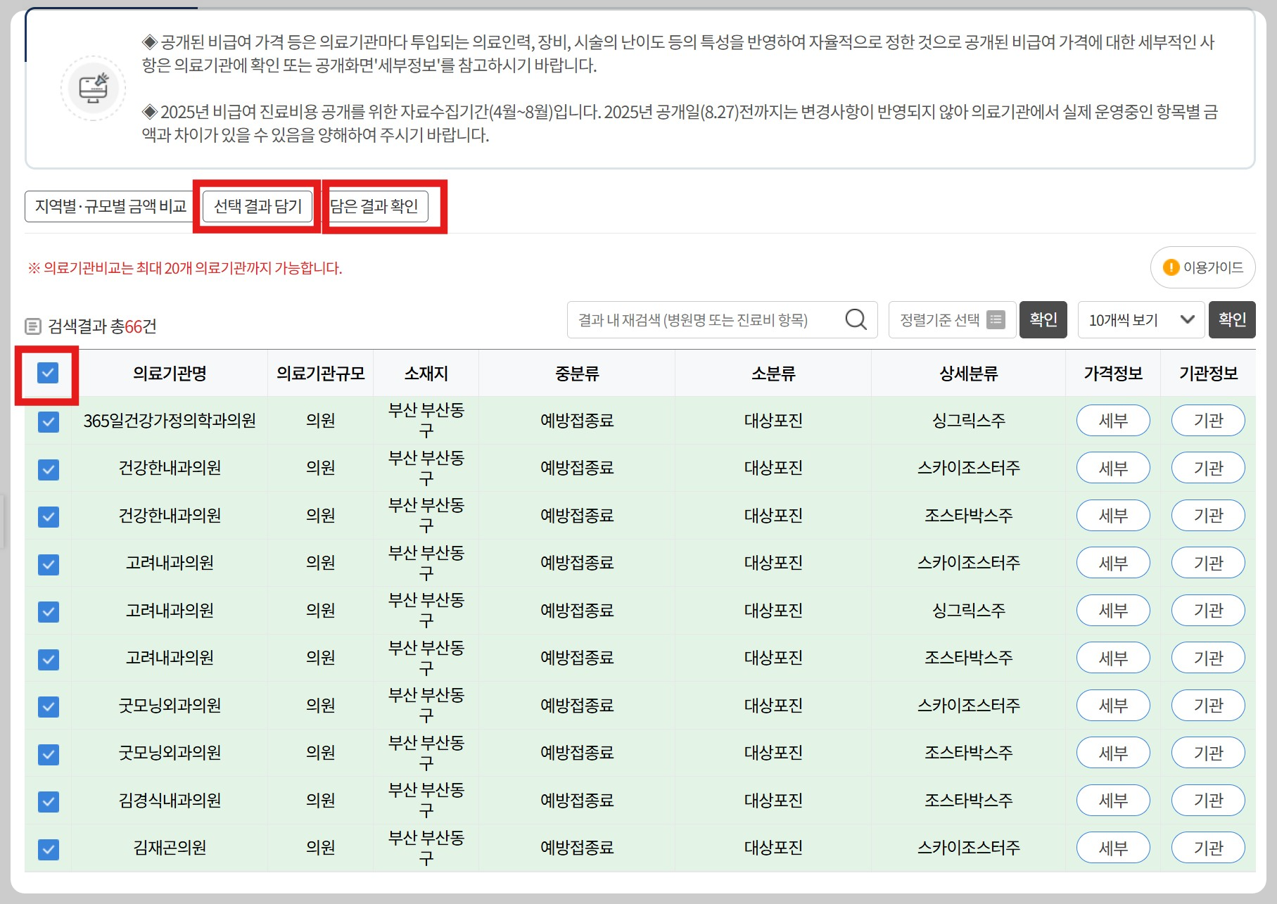 경기도 대상포진 예방접종 가격비교, 병원, 싼곳, 무료, 백신, 비용지원, 신청방법