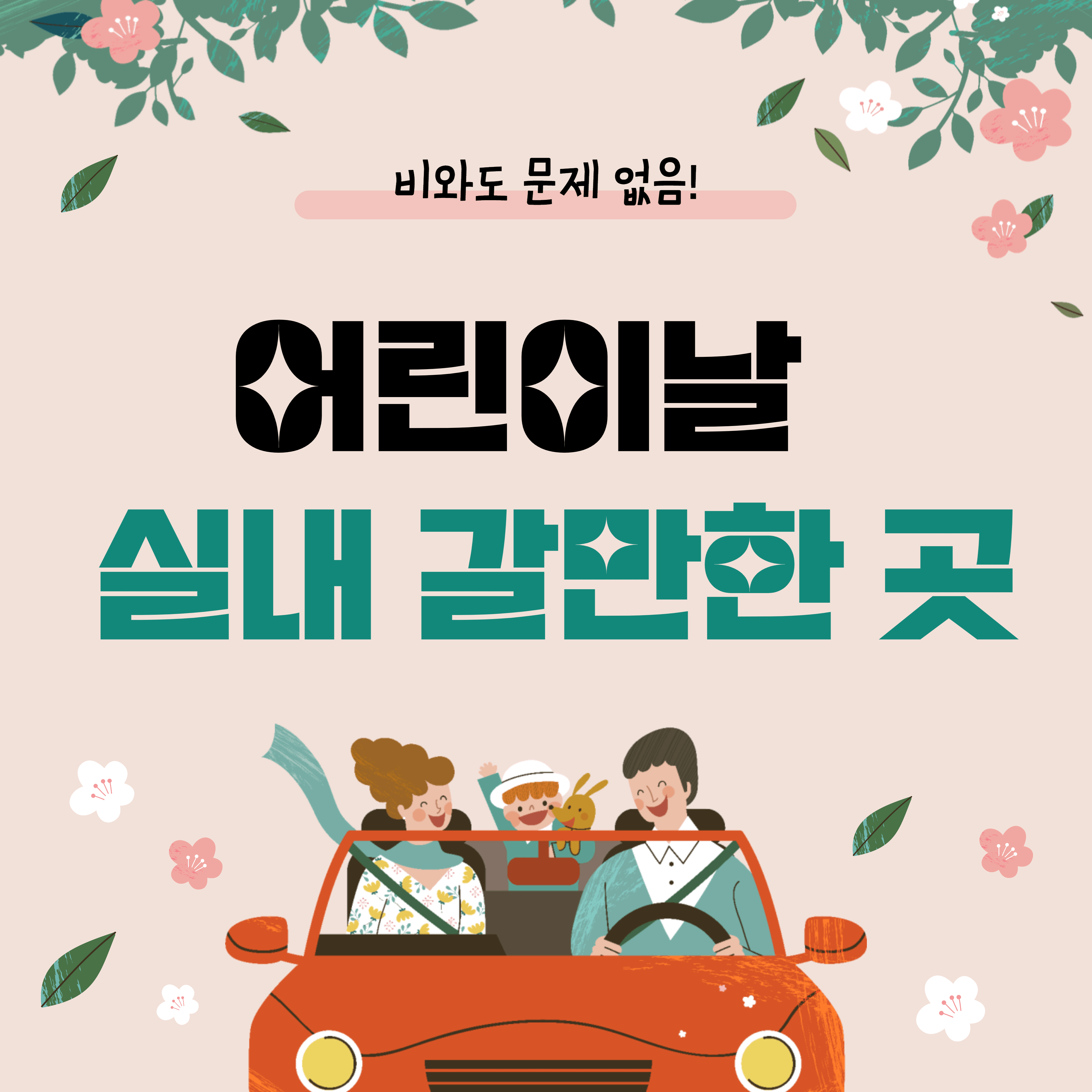 어린이날 실내 행사