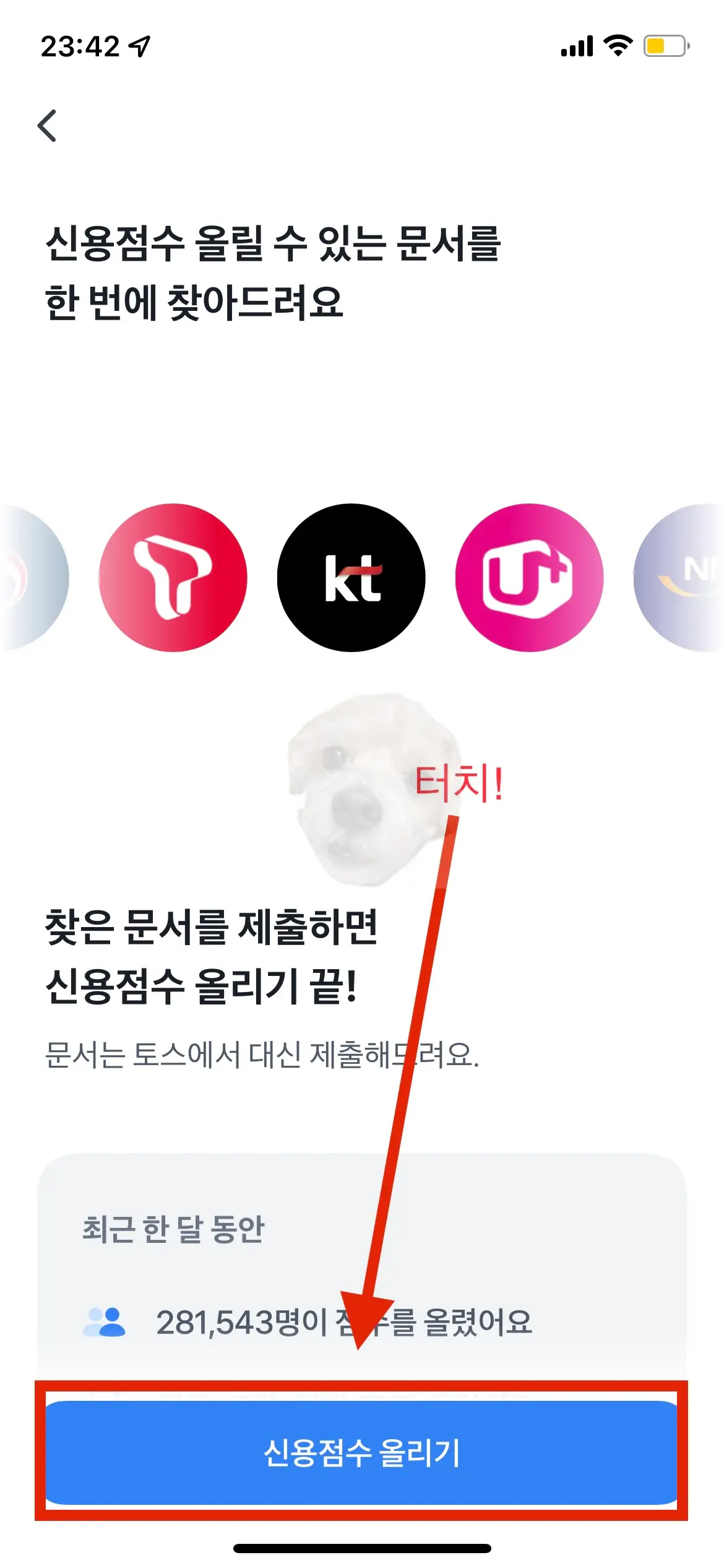 신용점수 올리기 터치