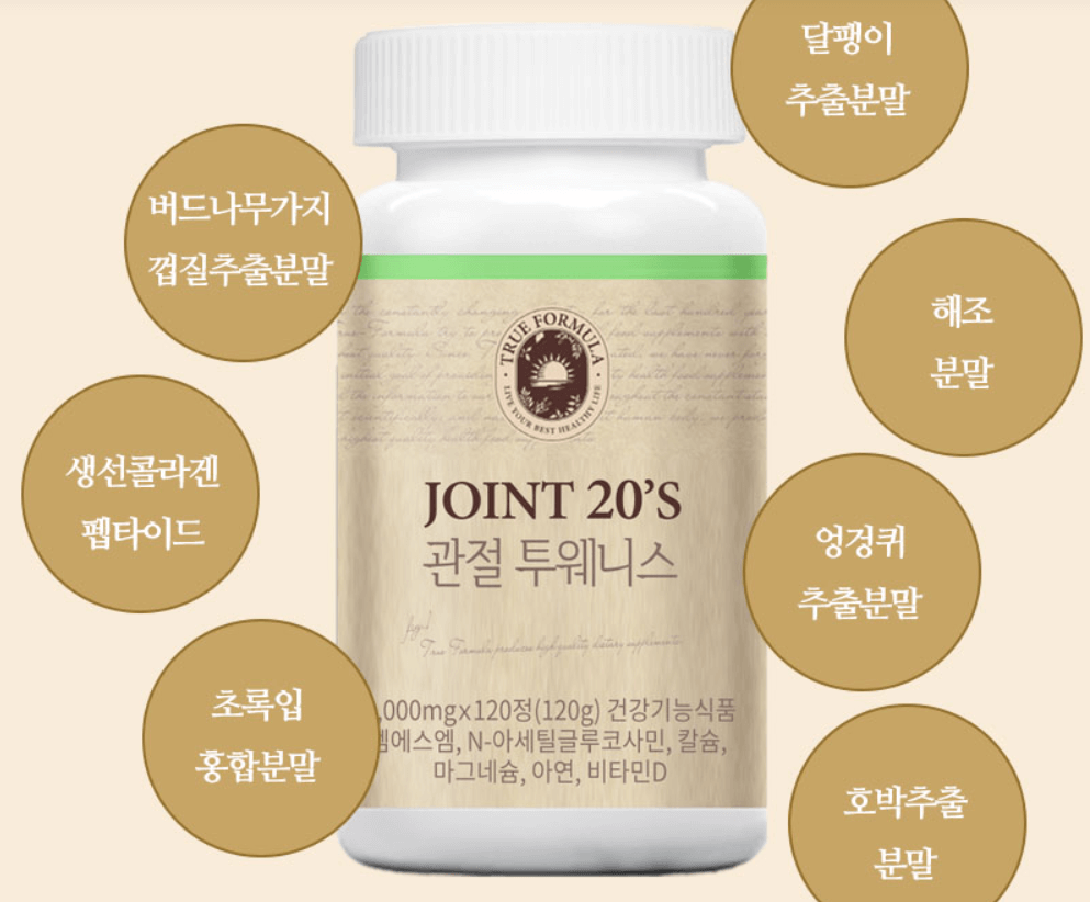 관절 영양제 관절 투웨니스 가격&amp;#44; 효능&amp;#44; 부작용&amp;#44; 후기