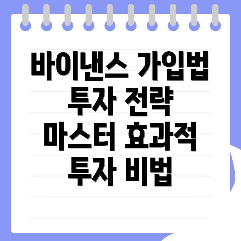 바이낸스 가입 방법