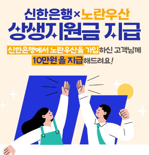 신한은행 상생지원금 지급