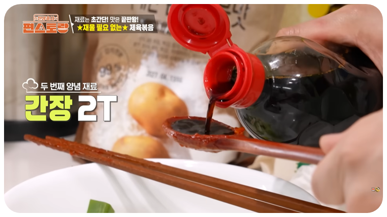 간장 2T