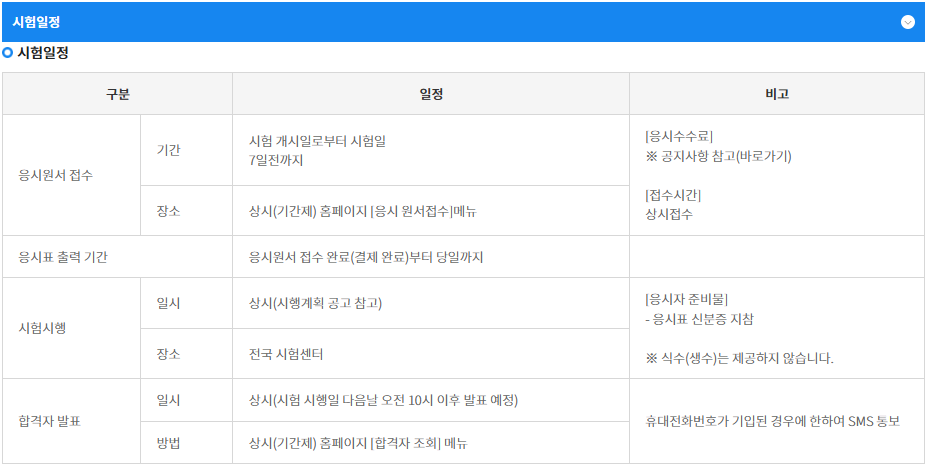 요양보호사 시험일정 총정리 ❘ 완벽해부 요양보호사 시험일정