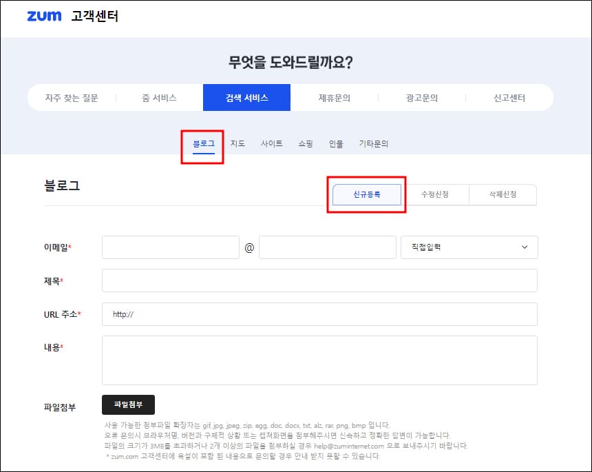 블로그 신규등록 페이지