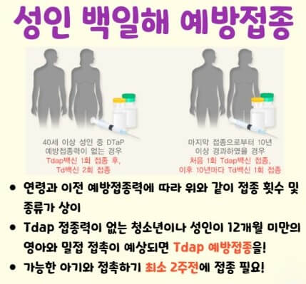 예방 접종
