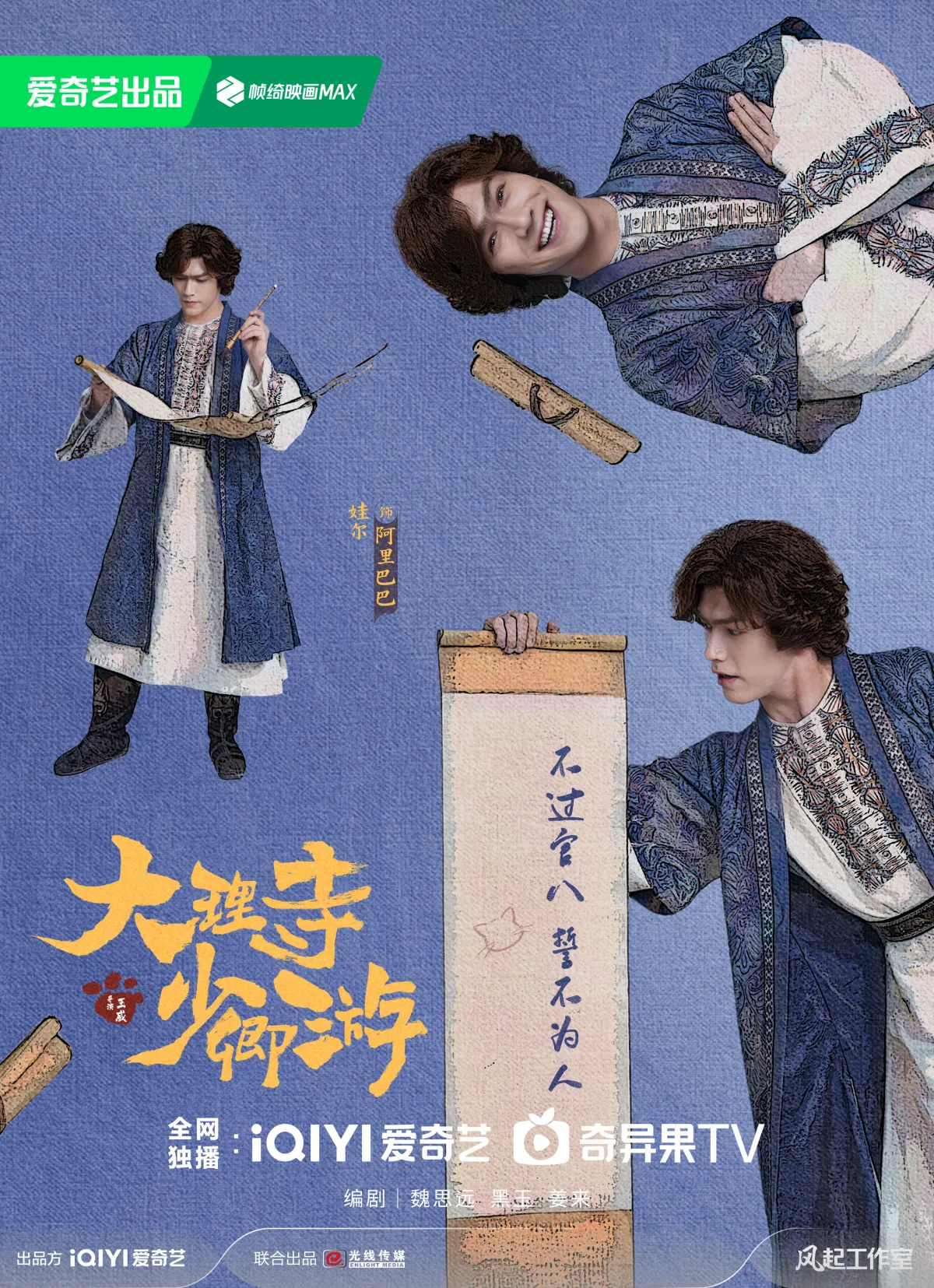 대리시소경유-알비바바-3컷 포스터