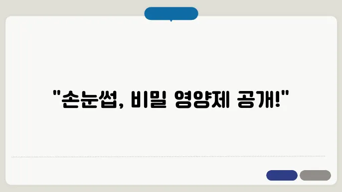 손눈썹 관리