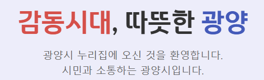 클릭 시 광양시청 홈페이지로 이동