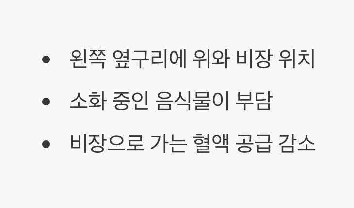 왜 유독 '왼쪽'이 더 아플까?