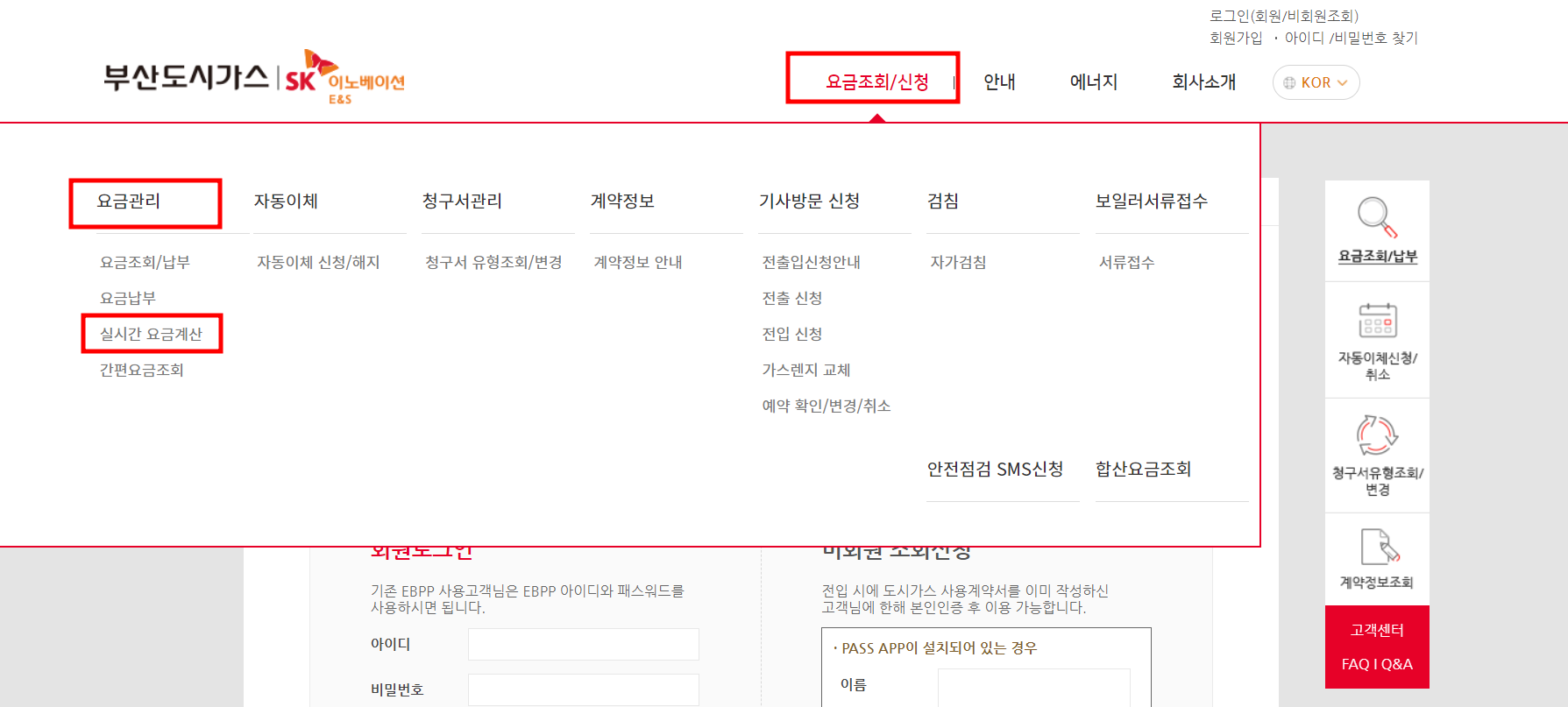 부산 도시가스 실시간 사용요금 확인하기