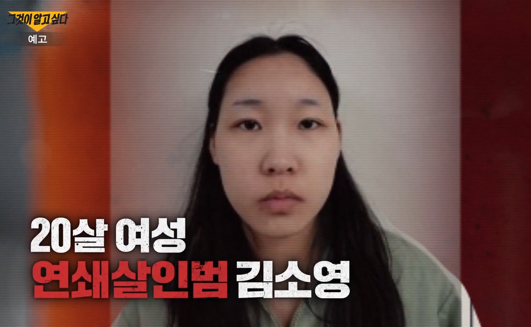 모텔 약물 살인범 김소영