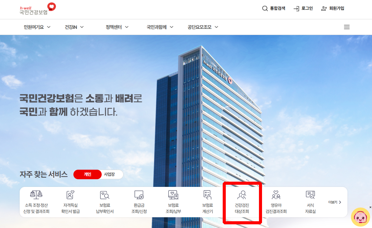 건강검진 대상자 조회