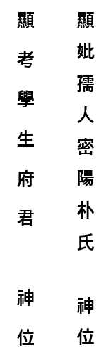 부모님 지방 쓰는 법