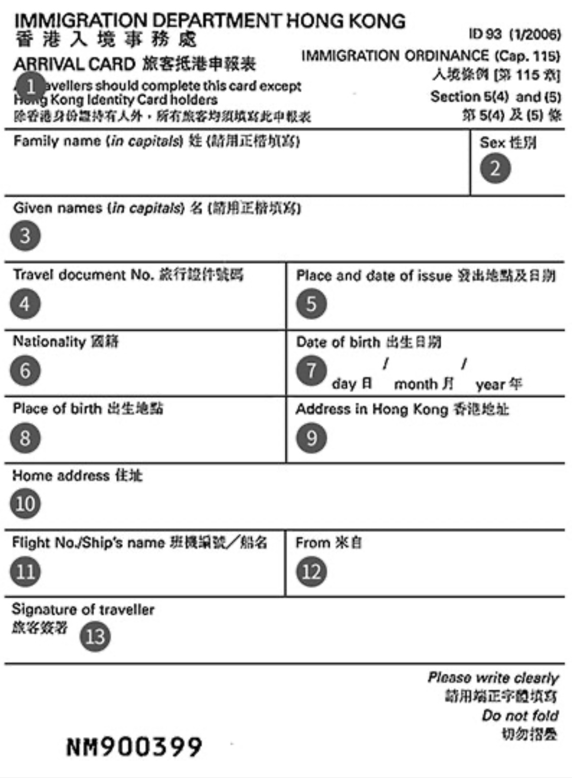 홍콩 출입국신고서