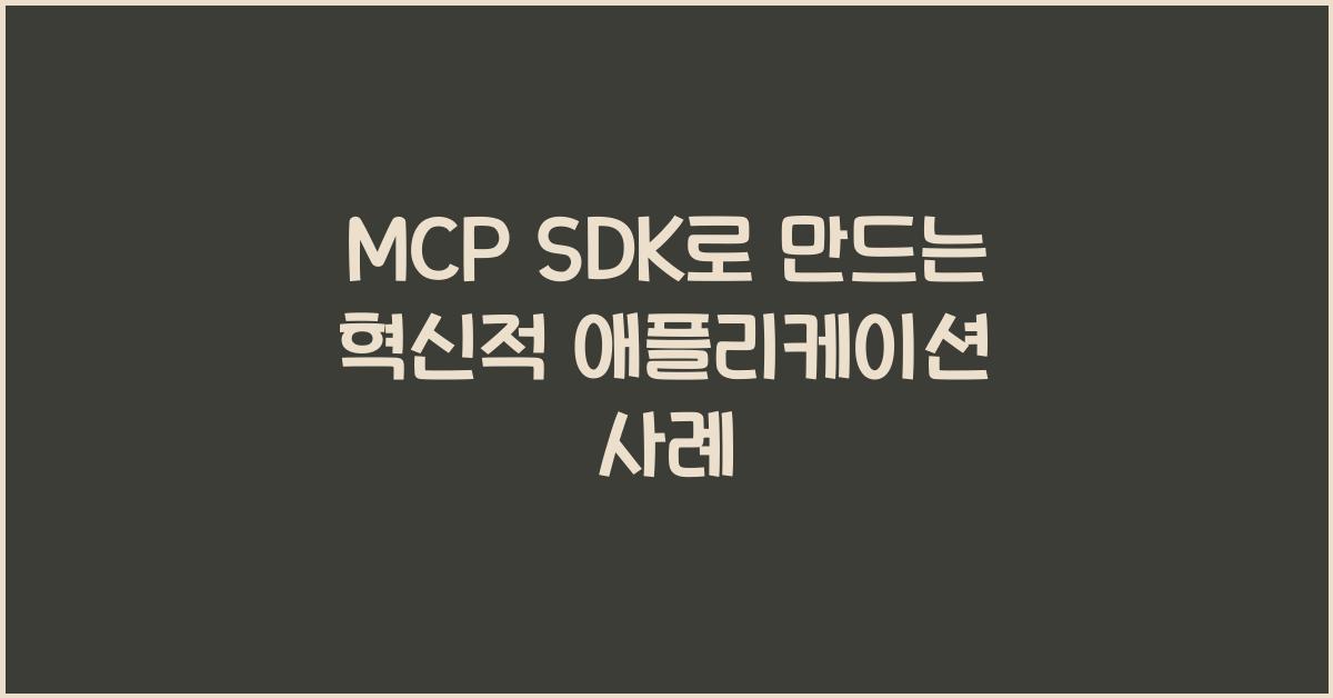 mcp sdk