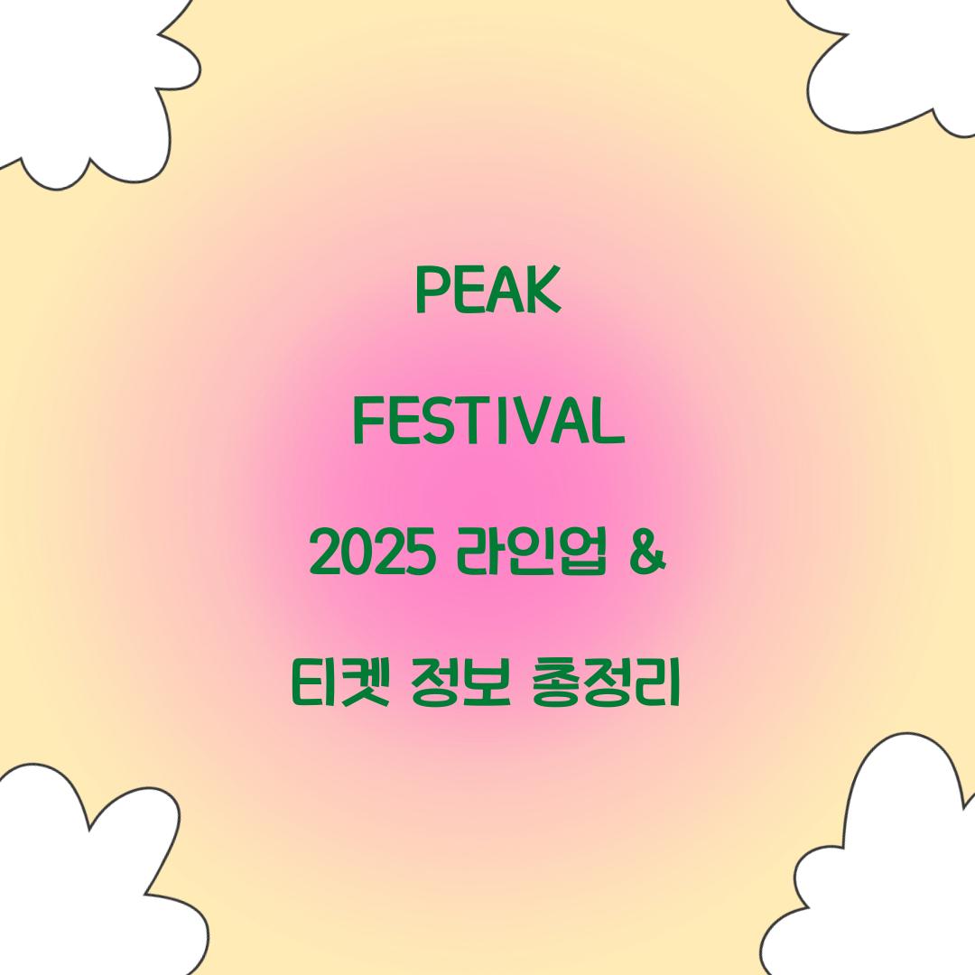 PEAK FESTIVAL 2025