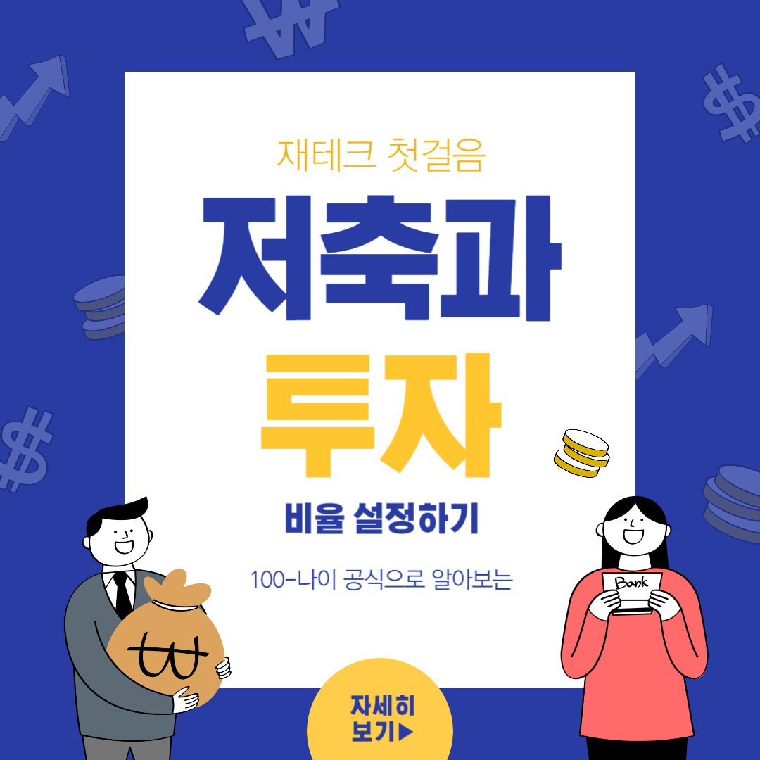 저축과 투자 비율