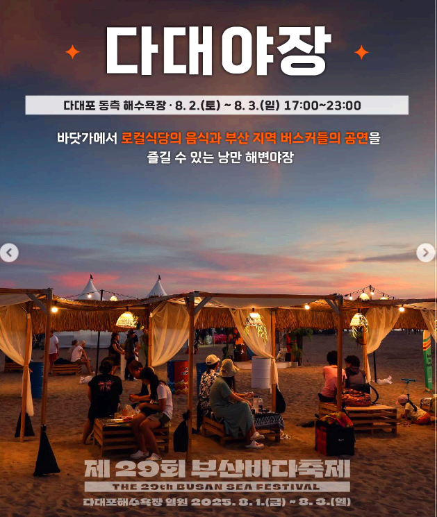 부산바다축제