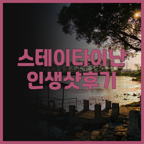 Stay-Tainan 호텔 추천 후기..