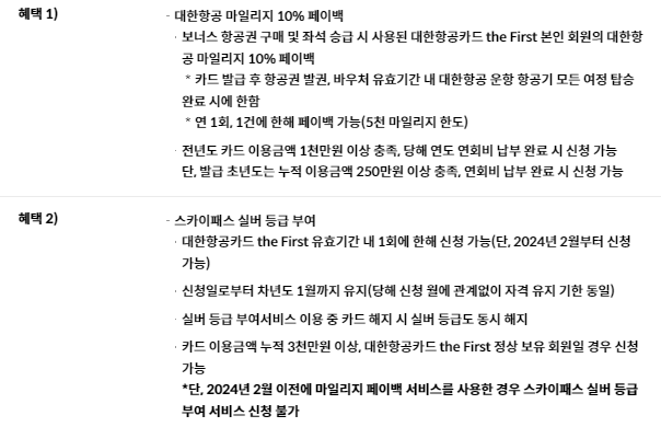 대한항공 더 퍼스트 카드