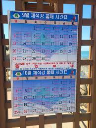 부안 물때표 시간표