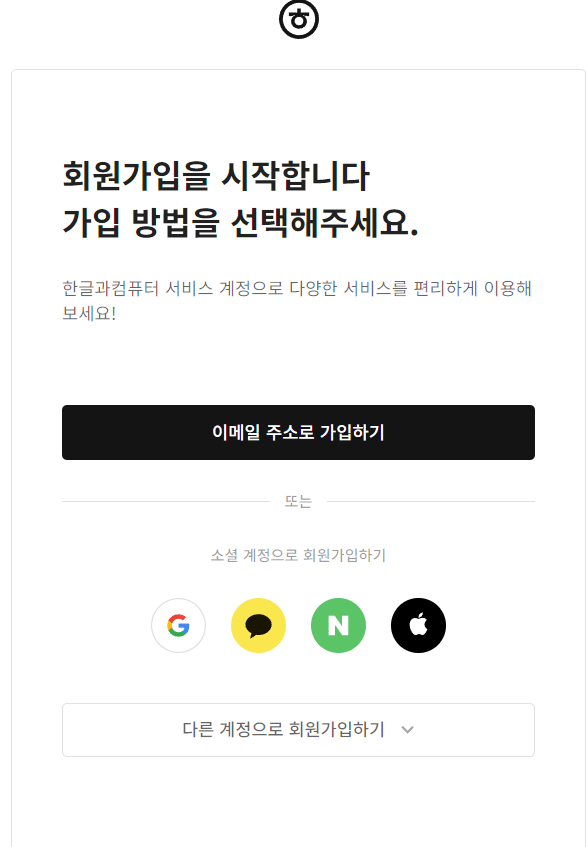 한컴 독스 회원가입