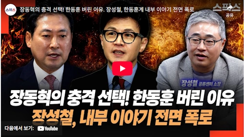 장동혁 한동훈 친한계에서 윤석열 계엄 찬성파