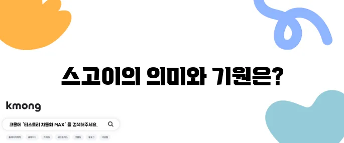 스고이 뜻과 유래 사용법 완벽 정리