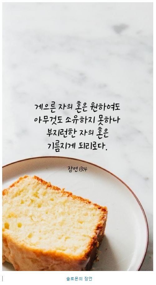 잠언 13장