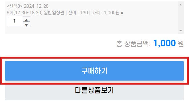 2024 서울광장 스케이트장 예매하기