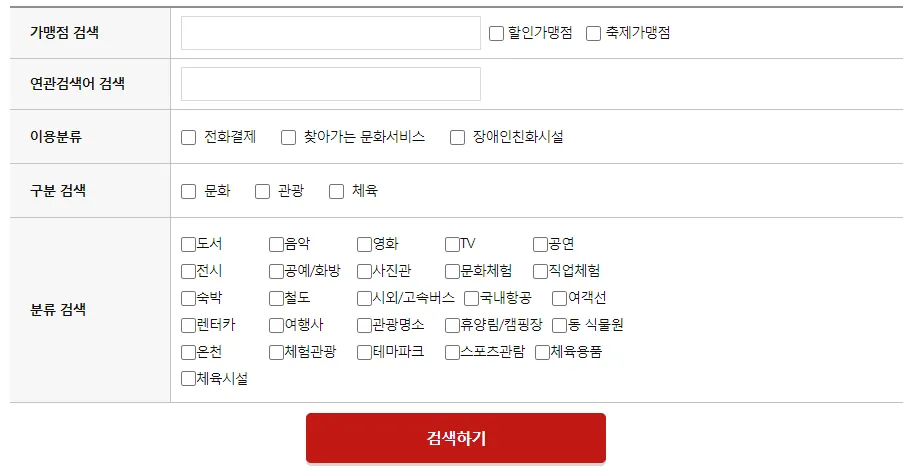 문화누리카드-온라인-사용처