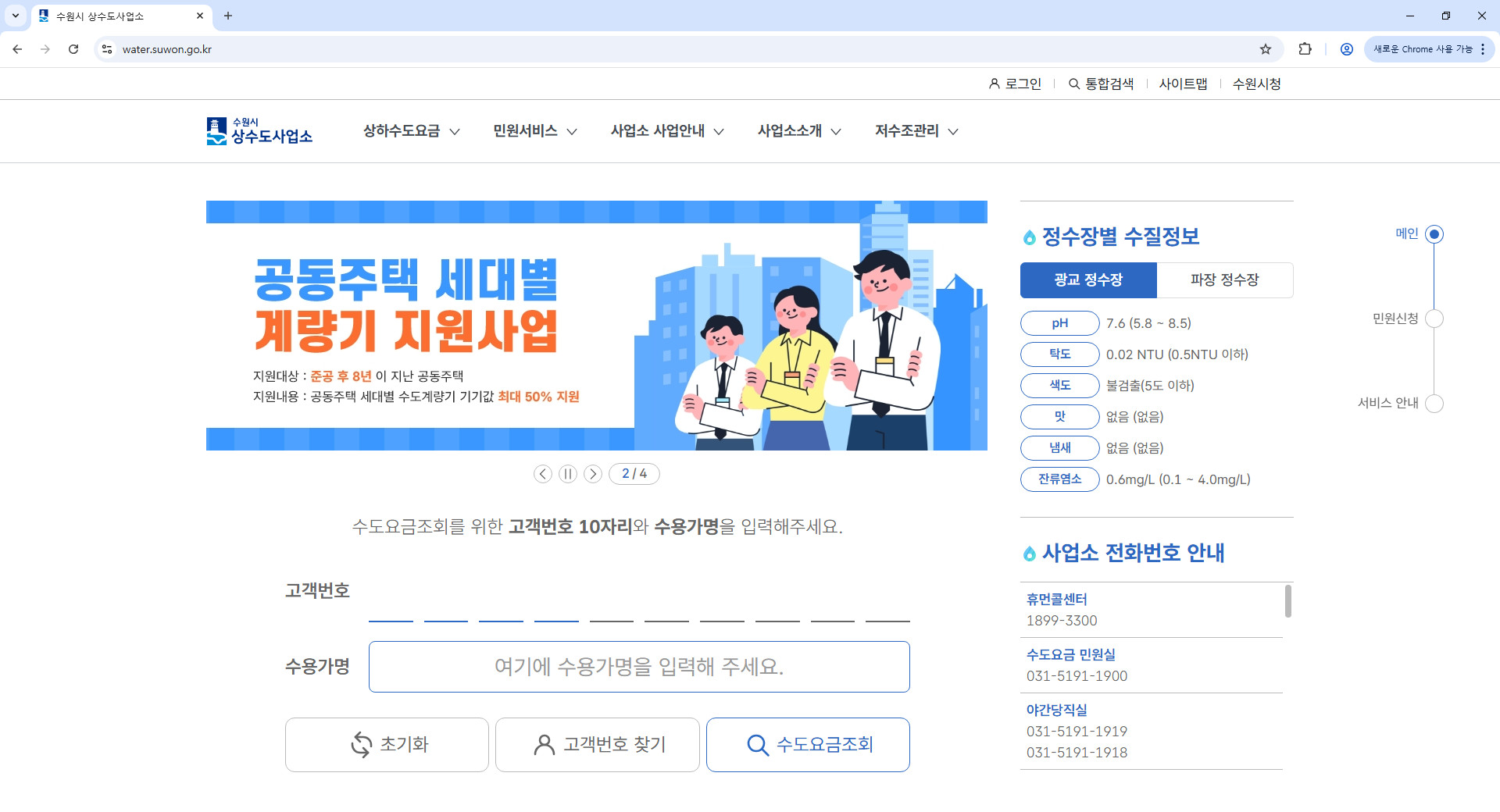 수원시-상수도사업소