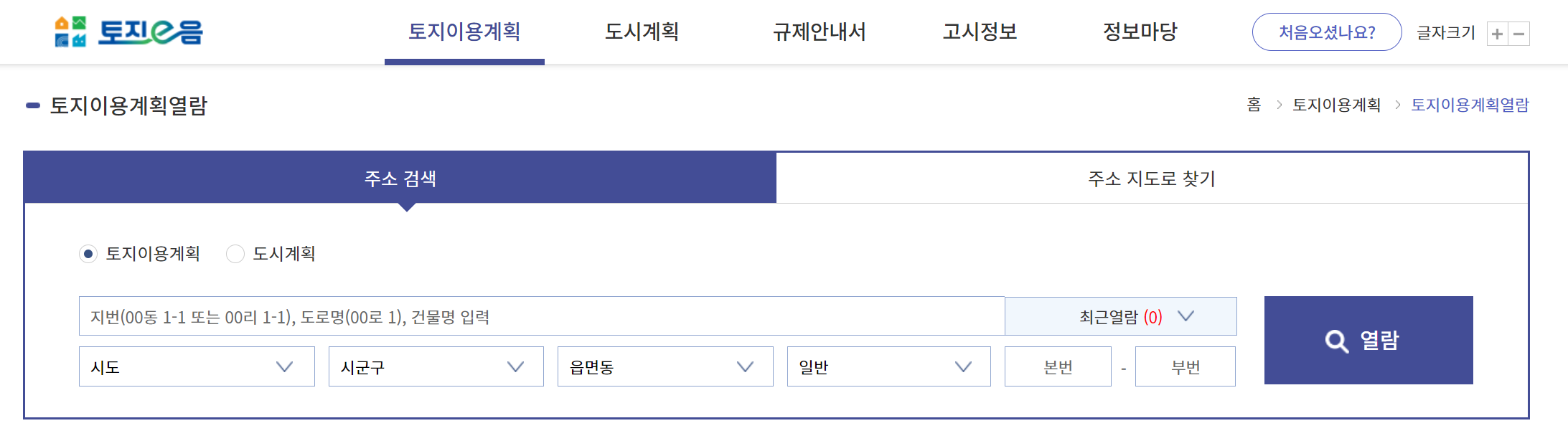 국토부-지적도-무료-열람