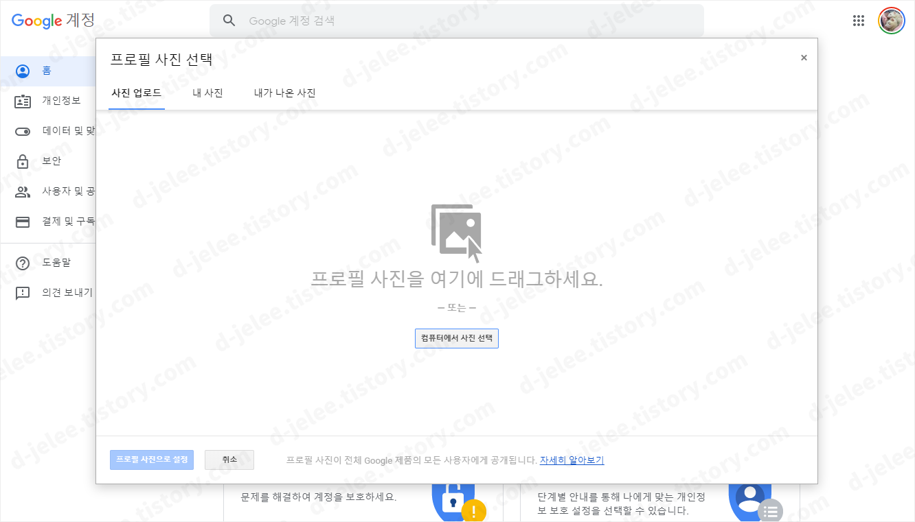 프로필 사진 선택 팝업창 사진