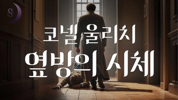 2025년 미국 추리소설 추천 10선_3
