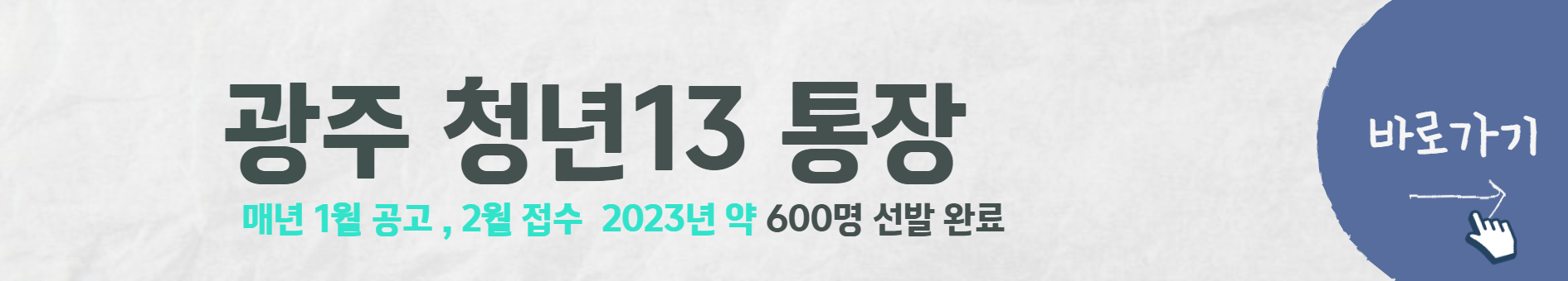 광주 청년13 통장