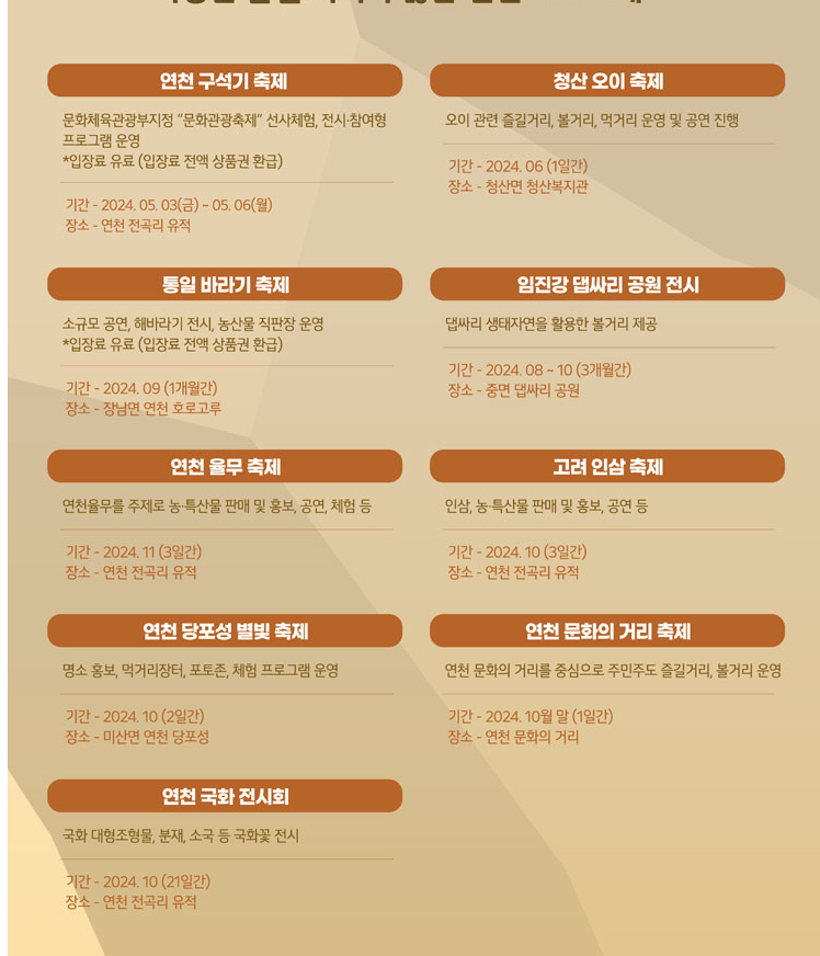  2024 31회 연천 구석기 축제 프로그램